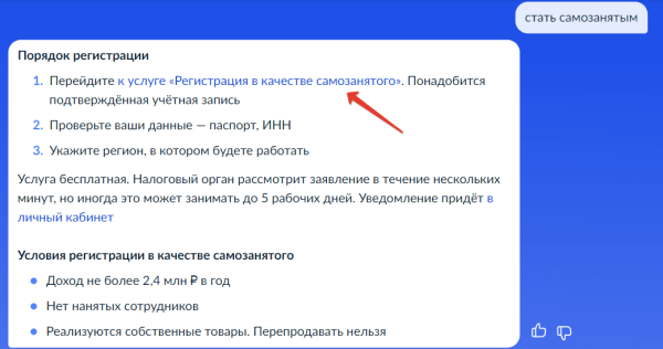 Как оформить самозанятость через Госуслуги — пошаговая инструкция