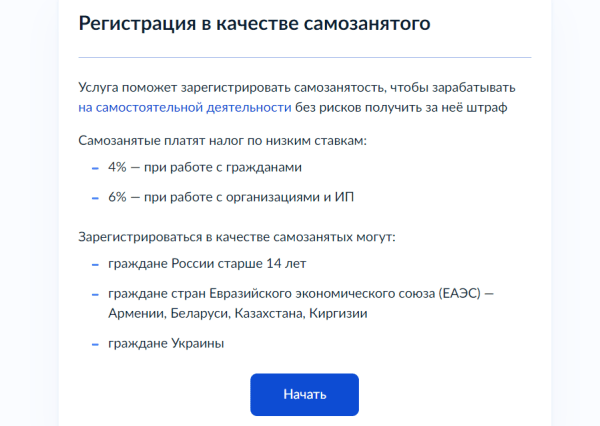 Как оформить самозанятость через Госуслуги — пошаговая инструкция