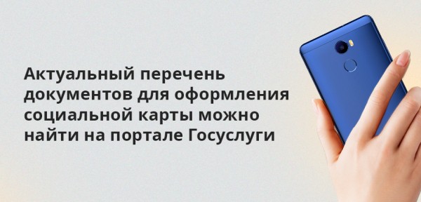 Социальная карта жителя Московской области