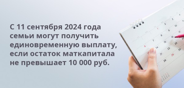 Как оформить выплату 10 000 рублей из материнского капитала