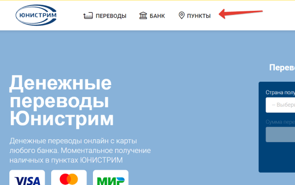 Денежные переводы Юнистрим — полное описание сервиса