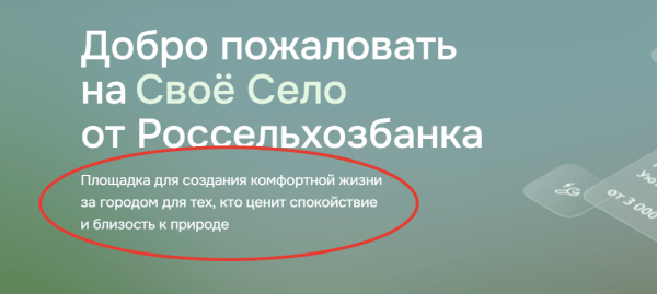 «Свое село» Россельхозбанка — все о Сервисе