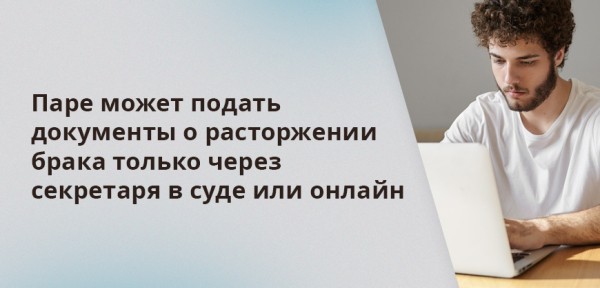 Как подать заявление на развод с детьми