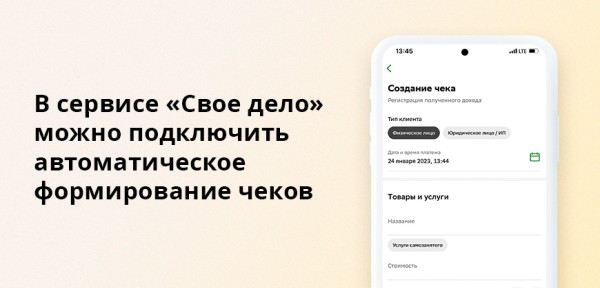 «Свое дело» Сбербанка для самозанятых — как работает