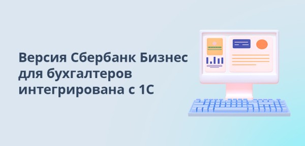 Сбербанк Бизнес Онлайн — вход в систему