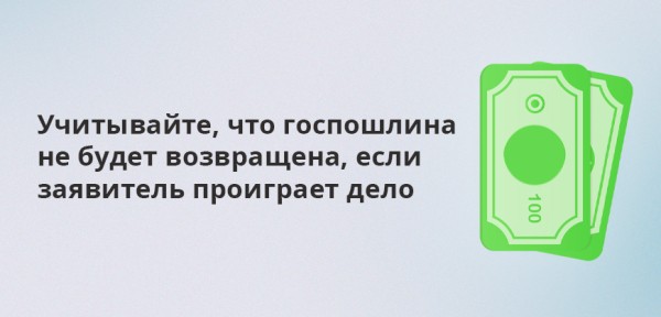 Госпошлина в суд за подачу искового заявления — сколько и как платить